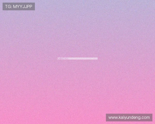 2025至26赛季德甲拜仁慕尼黑首发阵容伤病名单前瞻碾压解析 2025至26赛季德甲拜仁慕尼黑首发阵容伤病名单前瞻碾压解析