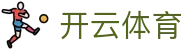 开云体育登录-最新防封备用网址-正版安全登录直达-2026唯一官方认证入口开云（中国）官方网址